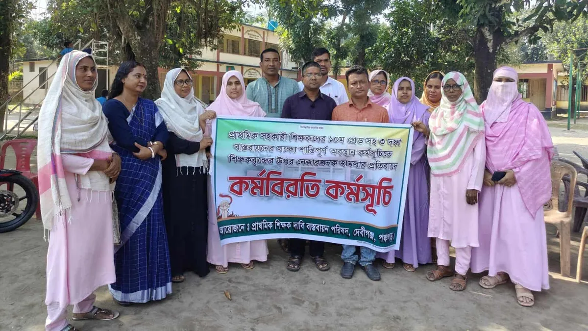 দেবীগঞ্জে স্কুলে ক্লাস বন্ধ করে শিক্ষকদের অনির্দিষ্টকালের কর্মবিরতি