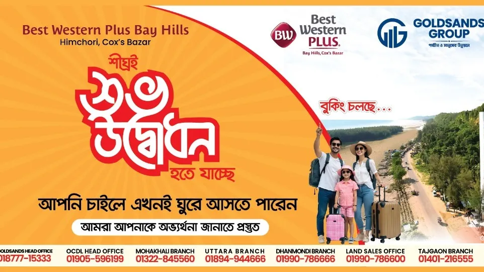 শীঘ্রই উদ্বোধন হতে যাচ্ছে এশিয়ার সেরা লোকেশনে সেরা পর্যটন হোটেল ‘বেস্ট ওয়েস্টার্ন প্লাস বে হিলস্’